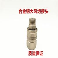 大风炮快速接头 气管快插自锁直通带开关大流量高压内外丝公母头 大风炮快接头