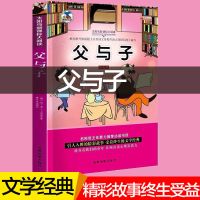 父与子全集正版二年级小学生课外阅读书籍儿童漫画书大全搞笑全套 /*父与子/*单本薄款/*117页