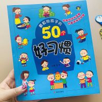 3-6岁早教50个好习惯礼仪常识故事书亲子阅读绘本幼儿园育儿书籍 好习惯
