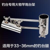 钓台配件大物杆炮台座加厚万向可旋转抗大风套腿式炮台架 钓台[大物杆]炮台架(33-36腿