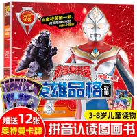 全套40册奥特曼漫画书大全拼音认读识字故事书小学生儿童绘本男孩 [送12张卡片]戴拿奥特曼顽强.友爱