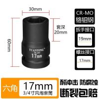 源通3/4寸大风炮套筒气动加强重型套筒加长省力扳手厚轮胎套筒头 3/4中风炮接口17MM