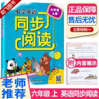 新版小学英语同步阅读六年级上册人教版浙江教育出版社小学 小学英语同步阅读六年级上