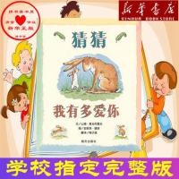 猜猜我有多爱你注音版绘本故事书山姆麦克布雷尼一二三年级课外书 猜猜我有多爱你(平装注音版)