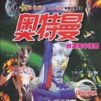 奥特曼故事绘本书籍3-9岁幼儿童宝宝故事动漫故事书绘本全集 奥特曼随机一本