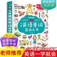 手指点读英语单词有声大书儿童学习早教点读宝宝学英语书启蒙绘本 儿童英语单词大书[扫码