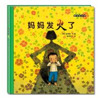 全2册妈妈发火了+你是我的奇迹精装硬壳绘本适合3岁以上亲子共读 妈妈发火了[精装硬壳]