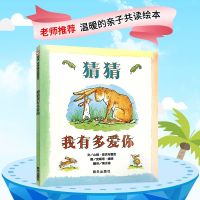 猜猜我有多爱你原版注音版小学绘本一年级必读大开本少年儿童出版 猜一猜我有多爱你