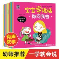 宝宝学说话有声语言启蒙绘本幼儿园0123-4一两岁小孩语言早教书籍 宝宝学说话[体验4本]扫码有声