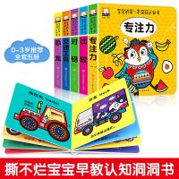 洞洞书 0-3岁 幼儿绘本启蒙认知翻翻书撕不烂3岁宝宝书籍早教书 全套5册装