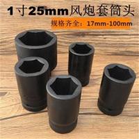1寸25毫米大风炮套筒17-100毫米气动加强重型省力扳手轮胎套头 1寸风炮套筒19mm一个