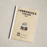2020年人教版小学数学六年级上下册知识点归纳总结小升初复习资料 xx8040拉杆夹装订