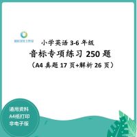 小学英语3三4四5五6六年级音标专项练习350题含详细解析63页 A4纸黑白双面打印
