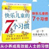 快乐儿童的7个习惯绘本快乐儿童的七个习惯养成好习惯宝宝启蒙认 快乐儿童的7个习惯