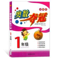 小学数学速算技巧思维训练一年级至六年级奥数举一反三练习册习题 [奥数夺冠]一年级