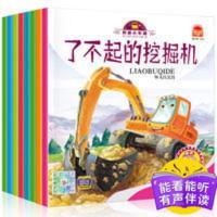 儿童工程车故事书全8册宝宝书籍幼儿园小班校车画书儿童读物绘本 英勇的警车