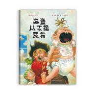 千万别去当海盗+海盗从不换尿布精装硬壳绘本爱心树绘本馆简平装 海盗从不换尿布 简装版