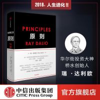原则 中文版 雷·达利欧 RayDalio著 比尔盖茨 罗辑思维推荐 中信 原则