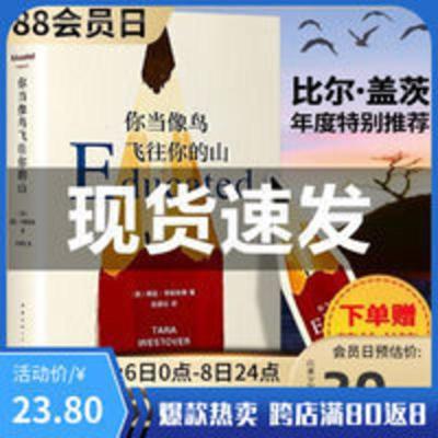 《你当像鸟飞往你的山精装》比尔盖茨推荐 哲学 你当像鸟飞往你的山(比尔·盖茨年度力荐 登顶《纽约时报》榜80+周 一