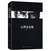 乔布斯传:神一样的男人 名人传记公司经营苹果公司比尔盖茨巴菲特 心理乔布斯