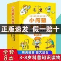 小问题大发现全8册法国经典课外科普书7-10岁课外科普读物绘本 社 我的小问题-海滩(套装)