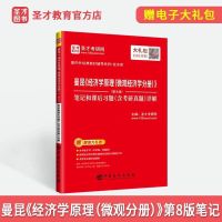 经济学原理曼昆第八版 微观 宏观 经济学 宏观圣才