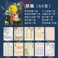 山海经同学录男生版霸气古风创意六年级男女毕业纪念册小学初中生 妖 狐[赠一支荧光笔] 内页66张[可写56位同学]