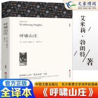 悲惨世界原著雨果无删减全译本初高中生课外名著书籍书悲惨世界 [完整版]呼啸山庄
