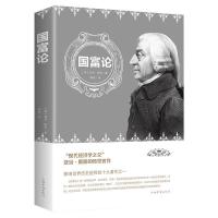 国富论亚当斯密正版沉思录世界名著经济学原理哲学资本论 国富论