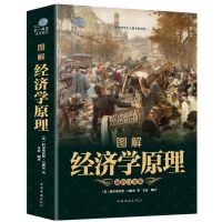 资本论马克思原版 经济学原理马歇尔 国富论投资理财道德情操书籍 经济学原理