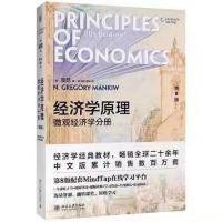 曼昆经济学原理套装书微观+宏观分册第8版八版中文版 宏观经济学原理