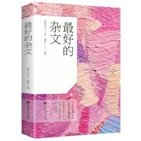 最美的诗歌散文短篇小说杂文演讲词文章经典名著世界文学名著书籍 最好的杂文