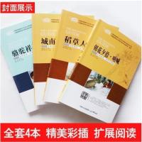 名著朝花夕拾城南旧事骆驼祥子稻草人小学生阅读书籍中国儿童文学 [4本]城南+朝花+骆驼+稻草人