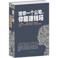 企业管理书籍书公司管理学经济学企业管理书籍团队营销管理书籍励志销售技巧创业书籍给你一个公司.你能赚钱吗大全集 图片色 默