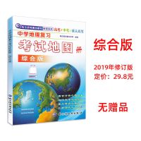 2021中学地理复习考试地图册完全版思维图解版综合版完全版 综合版(无赠品)