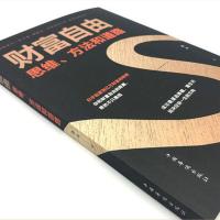 金融理财书籍家庭理财富自由从零开始学理财用钱赚钱巴菲特教赚钱 教你学会财富自由(单本)