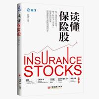 读懂保险股 东先生解读戴维斯家族和股神巴菲特挚爱保险公司雪球 读懂保险股