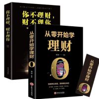 巴菲特之道从零开始学理财你不理财财不理你经济投资理财金融书籍 两本套装[1]如图