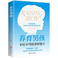愿你慢慢长大刘瑜周国平亲子育儿书养育男孩养育女孩家庭教育书 养育男孩