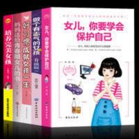 青春期女孩5册教育书籍女儿你要学会保护自己叛逆期教育孩子书籍 做个有志气的女孩
