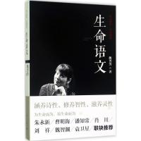 生命语文 熊芳芳 著 育儿其他文教 新华书店正版图书籍 漓江出版 如图