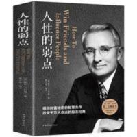 人性的弱点 卡耐基 中文版励志书籍正版 心理学马云成功学优 人性的弱点