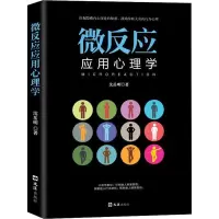 心理学读心术微表情微反应微动作心理学励志心理学书籍人际交往 微反应