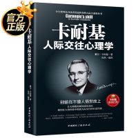 卡耐基全集人性的弱点全集人性的优点人际交往心理学书籍成人 卡耐基人际交往心理学