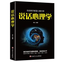 销售心理学销售技巧书把话说到客户心里去销售类书籍 说话心理学 说话心理学