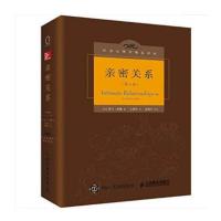 亲密关系第6版罗兰米勒社会心理学社会恋爱心理学影印版 亲密关系(第6版)