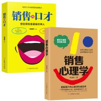 销售就是玩转情商 销售类心理学书籍 把话说到客户心理去绝对成交 2册(1)