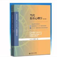 当代教育心理学第3版第三版 陈琦 刘儒德 北师大