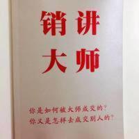销讲大师销讲密码演说家关于销售类心理学演说演讲会销 销讲大师销讲密码演说