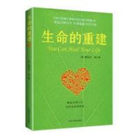 生命的重建加问答篇共两本露易丝海成功励志热门书籍意志力心理学 生命的重建(心灵导师路易丝.海的成名代表作,献给你的改变生